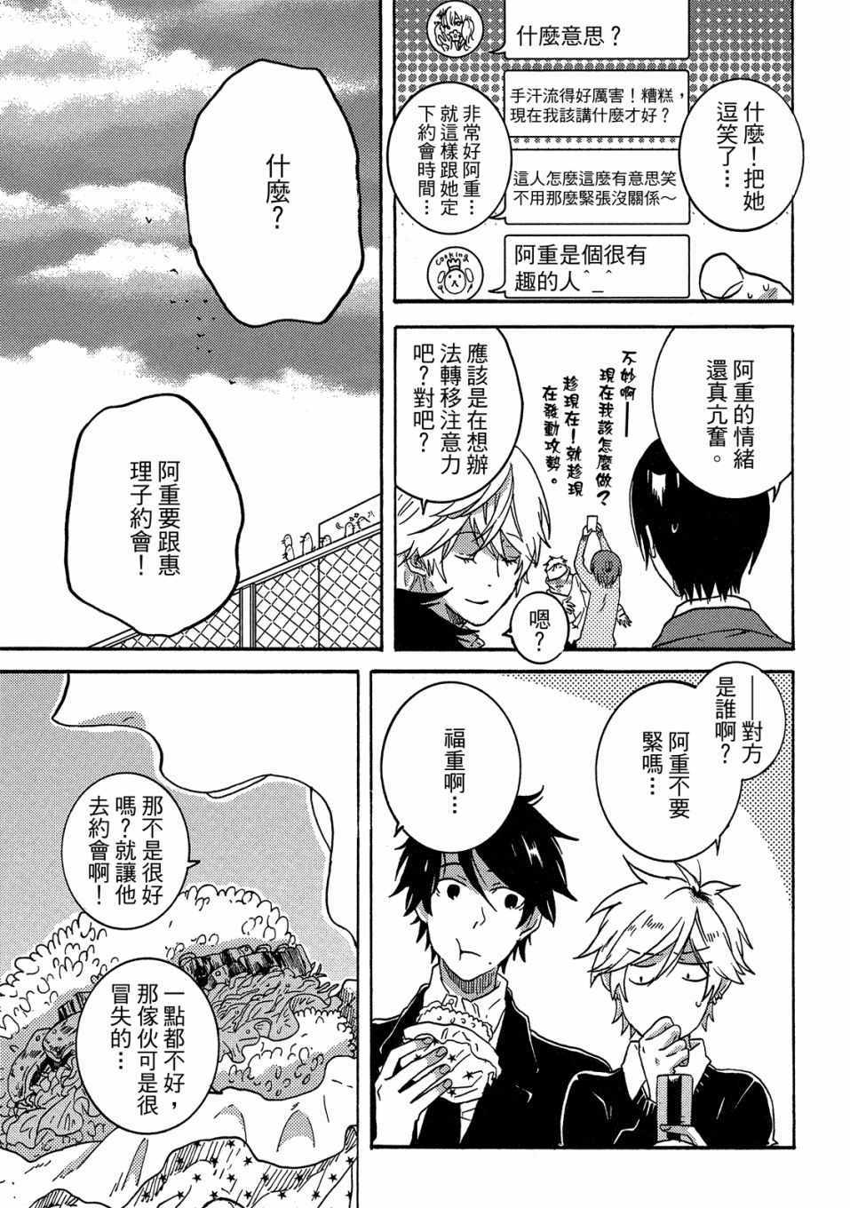 《独占我的英雄》漫画 07卷