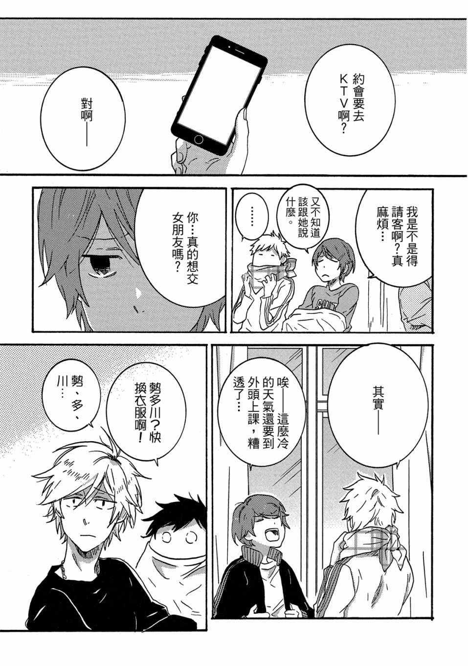 《独占我的英雄》漫画 07卷