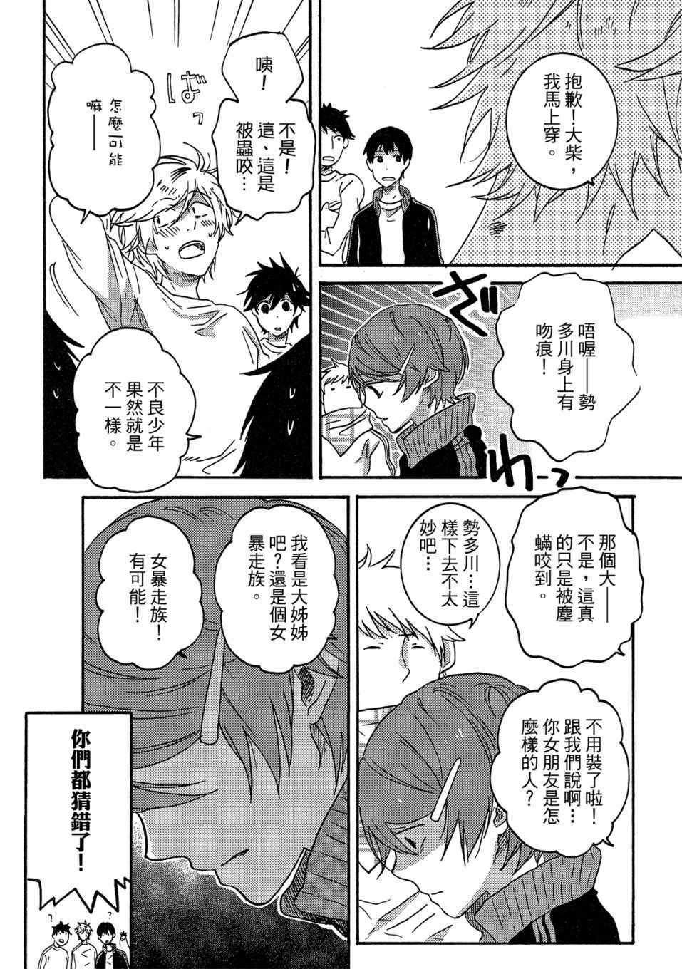 《独占我的英雄》漫画 07卷