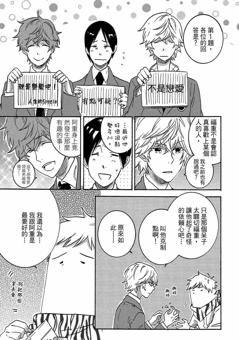 《独占我的英雄》漫画 07卷