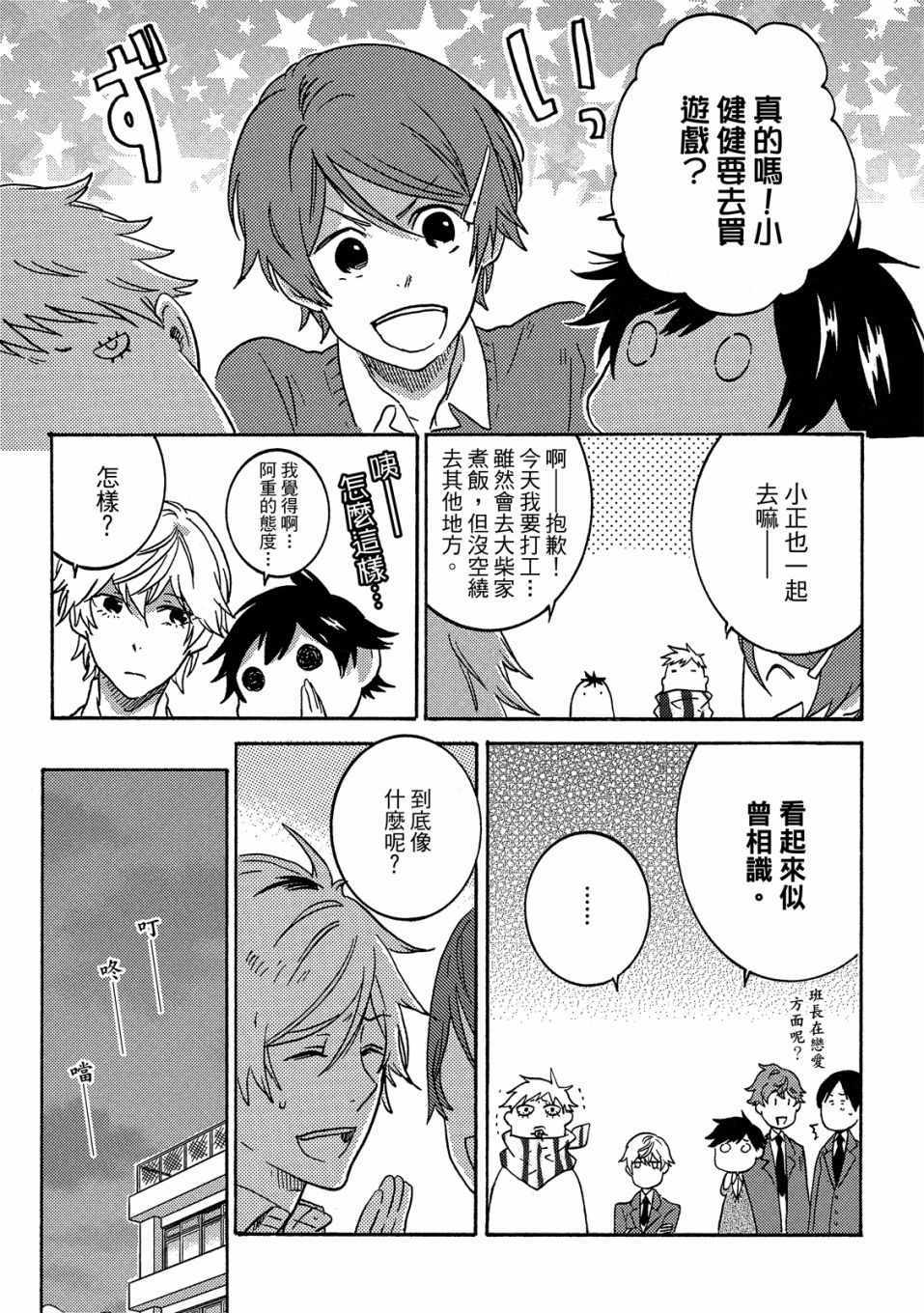 《独占我的英雄》漫画 07卷