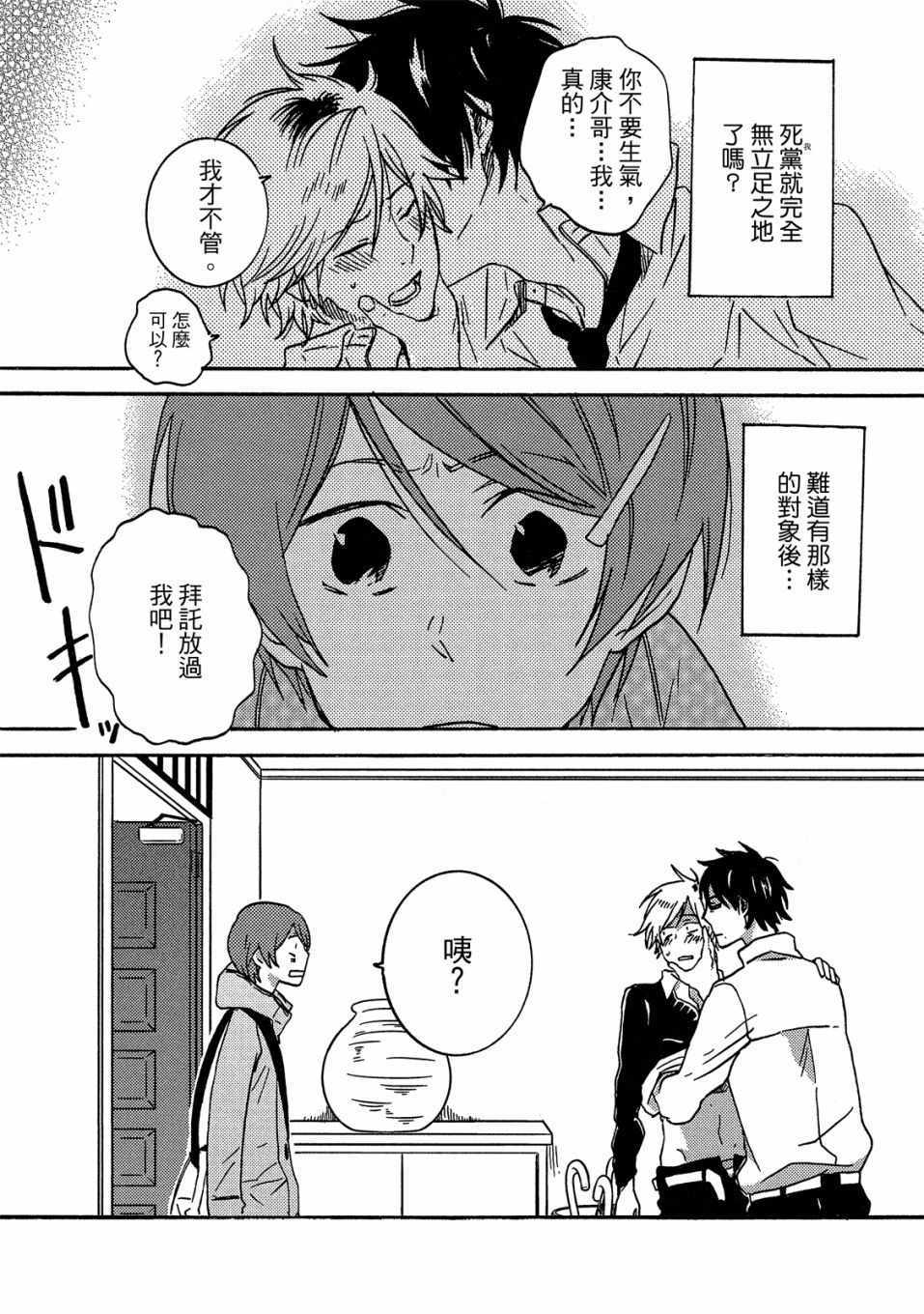 《独占我的英雄》漫画 07卷