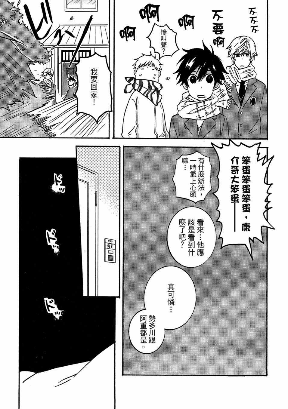 《独占我的英雄》漫画 07卷