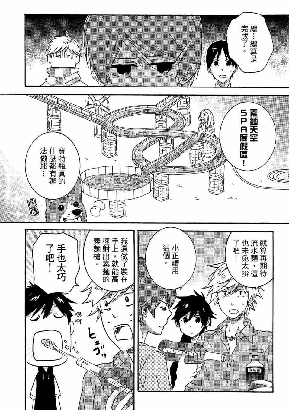 《独占我的英雄》漫画 07卷