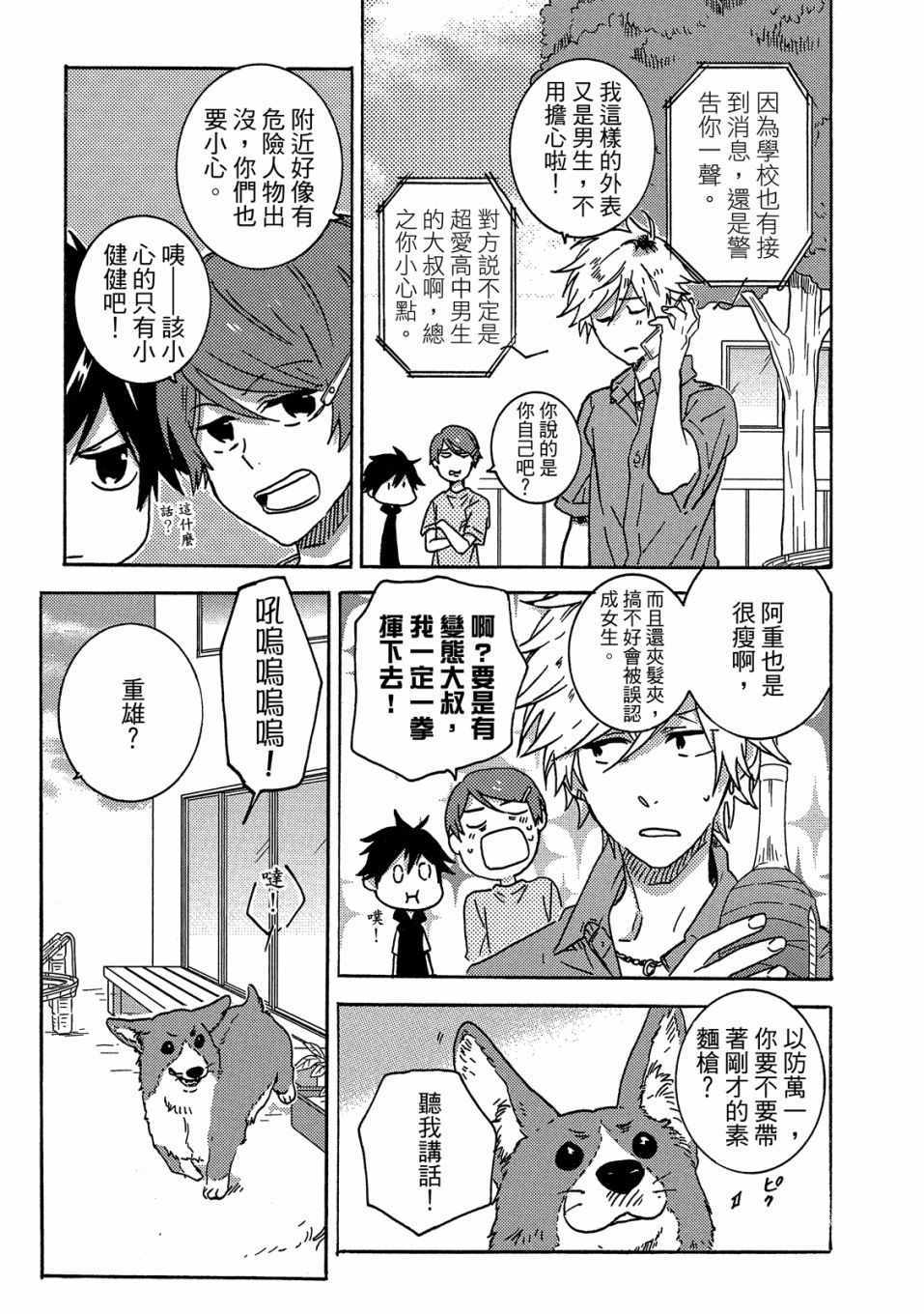 《独占我的英雄》漫画 07卷