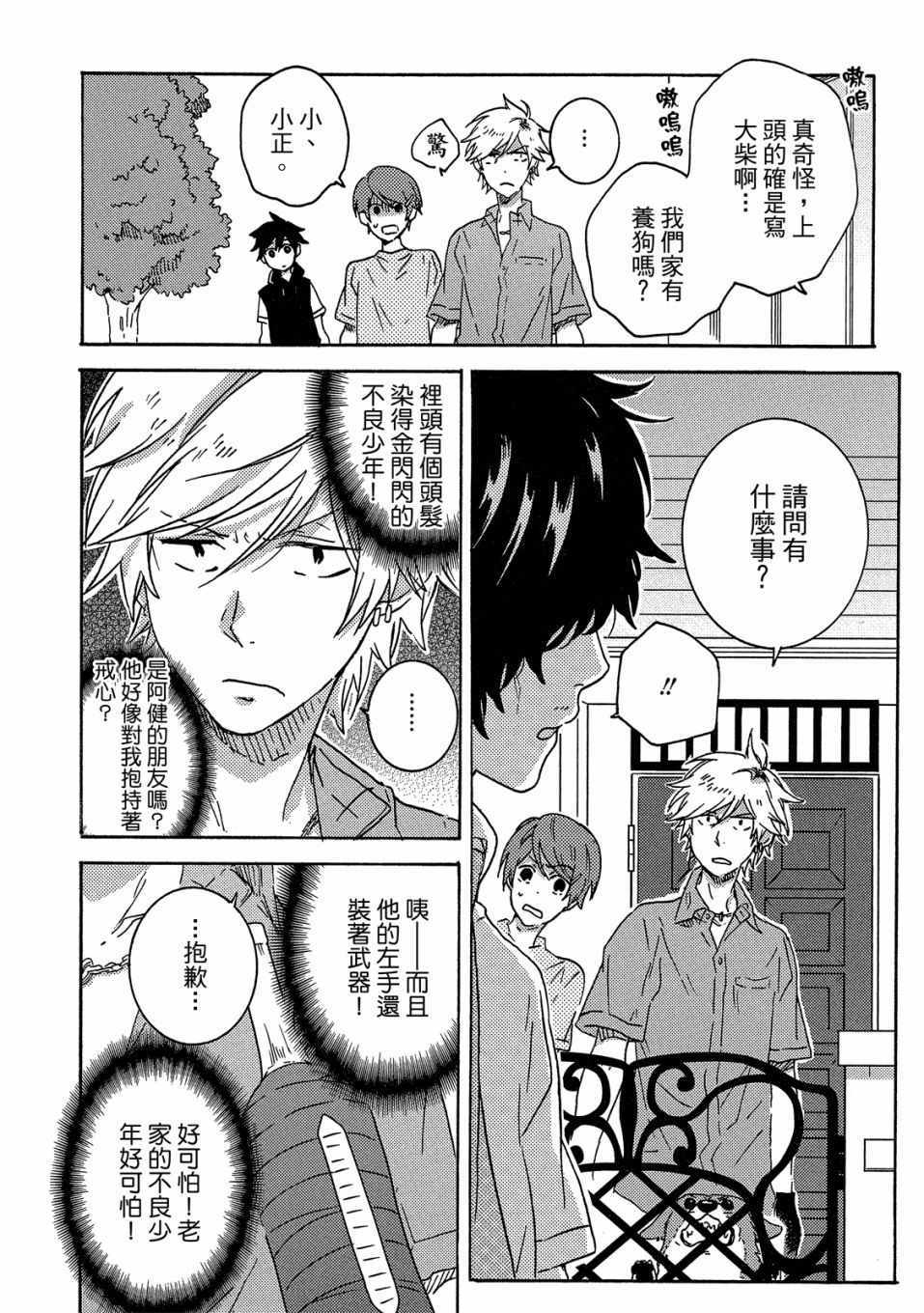 《独占我的英雄》漫画 07卷