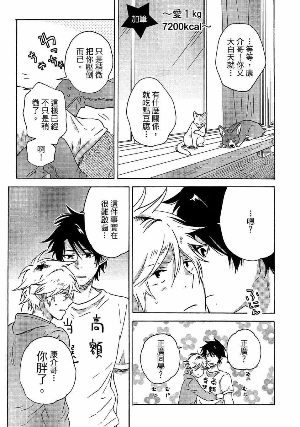 《独占我的英雄》漫画 07卷