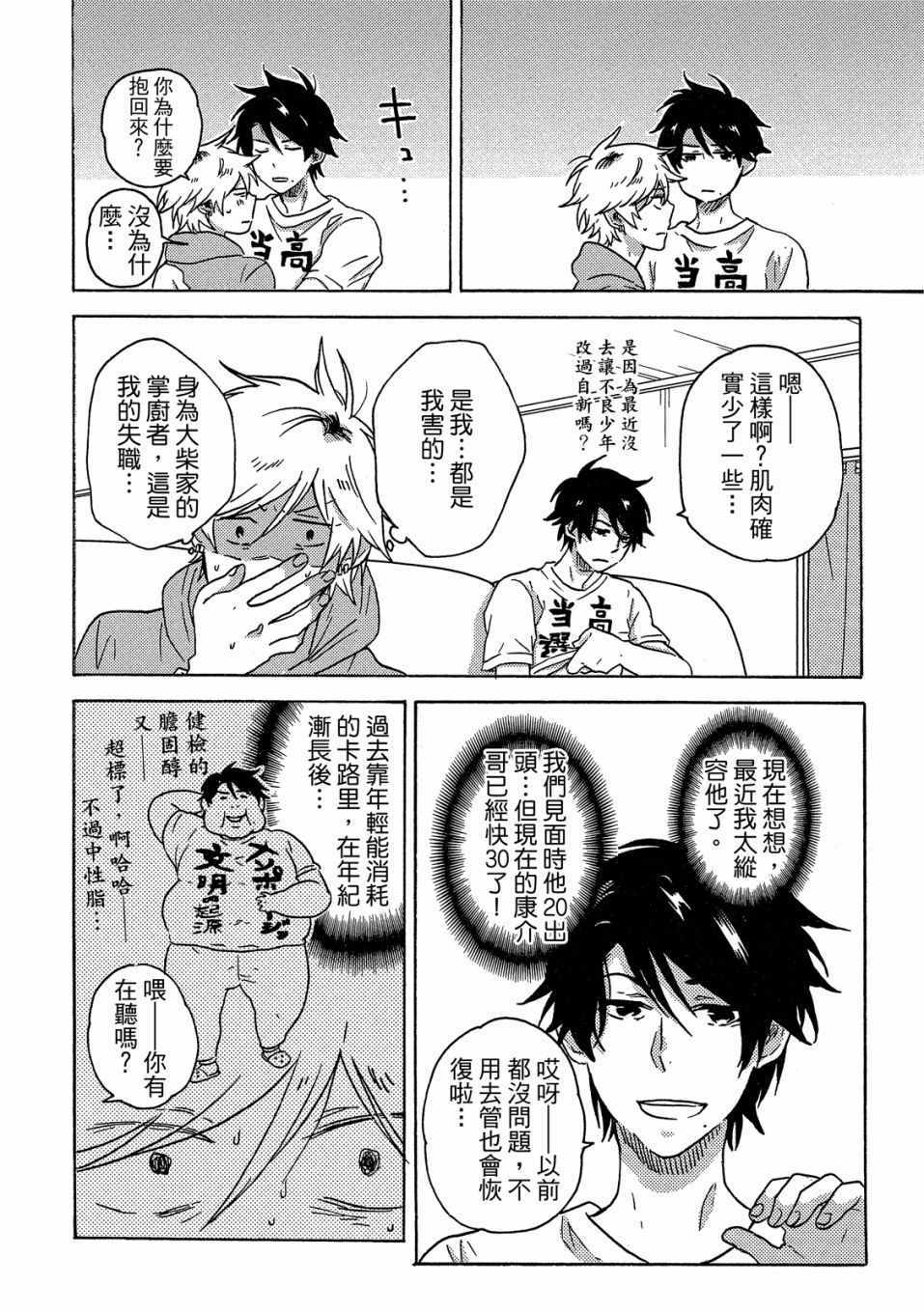 《独占我的英雄》漫画 07卷