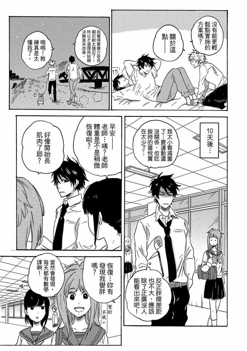 《独占我的英雄》漫画 07卷