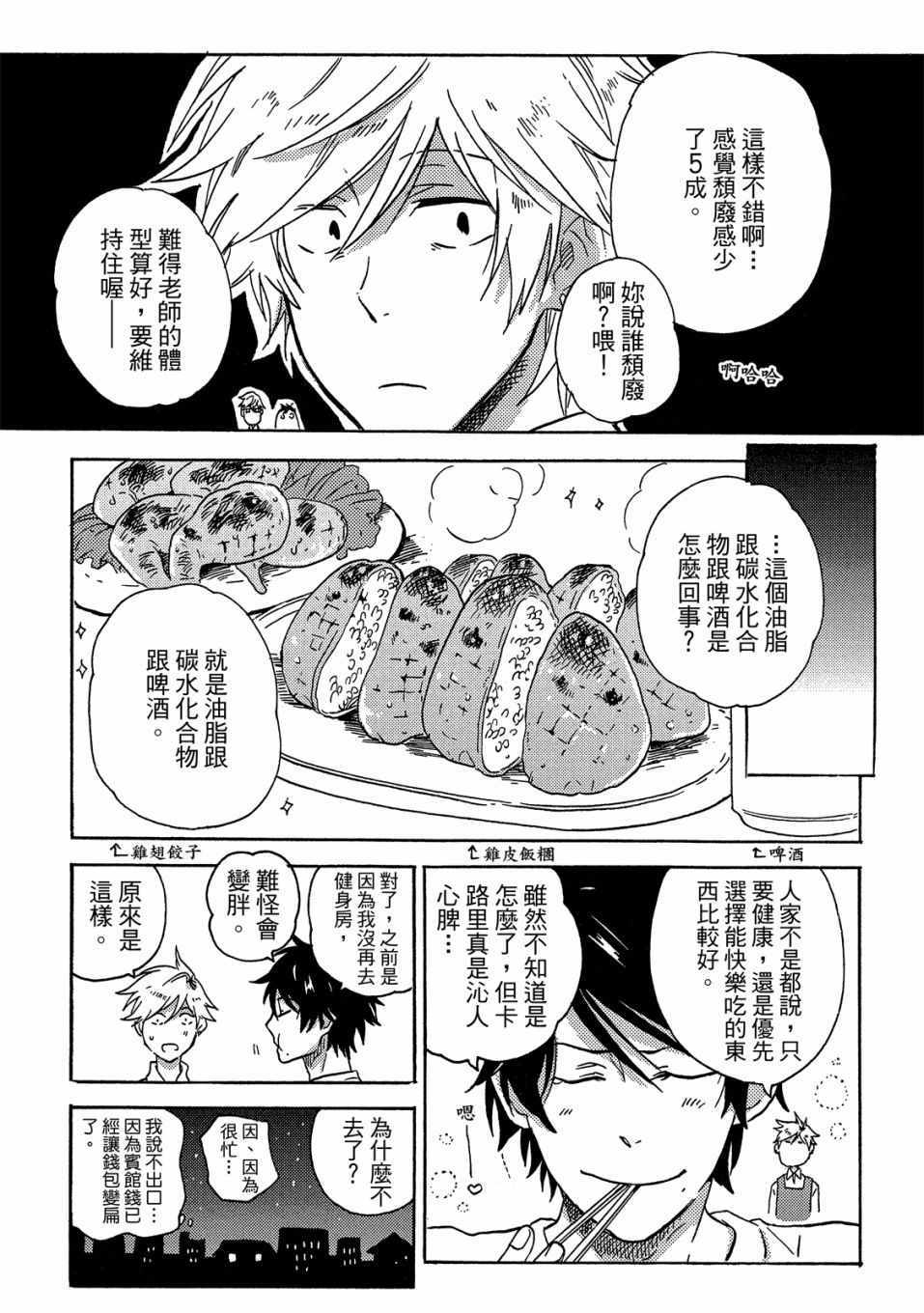 《独占我的英雄》漫画 07卷