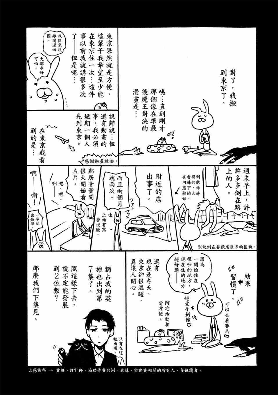 《独占我的英雄》漫画 07卷