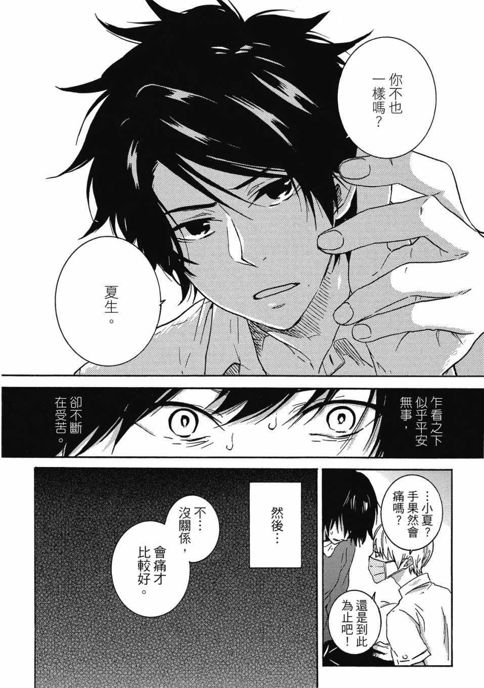 《独占我的英雄》漫画 08卷