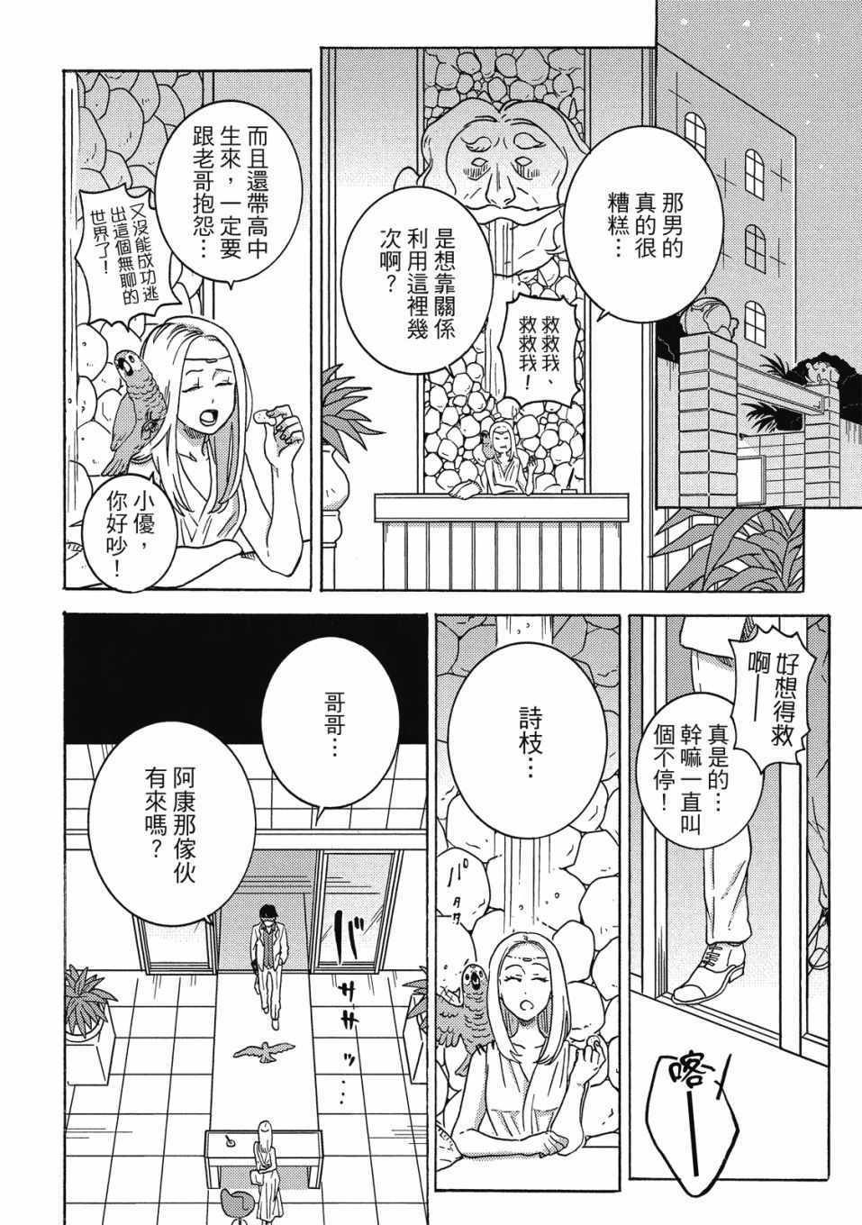 《独占我的英雄》漫画 08卷