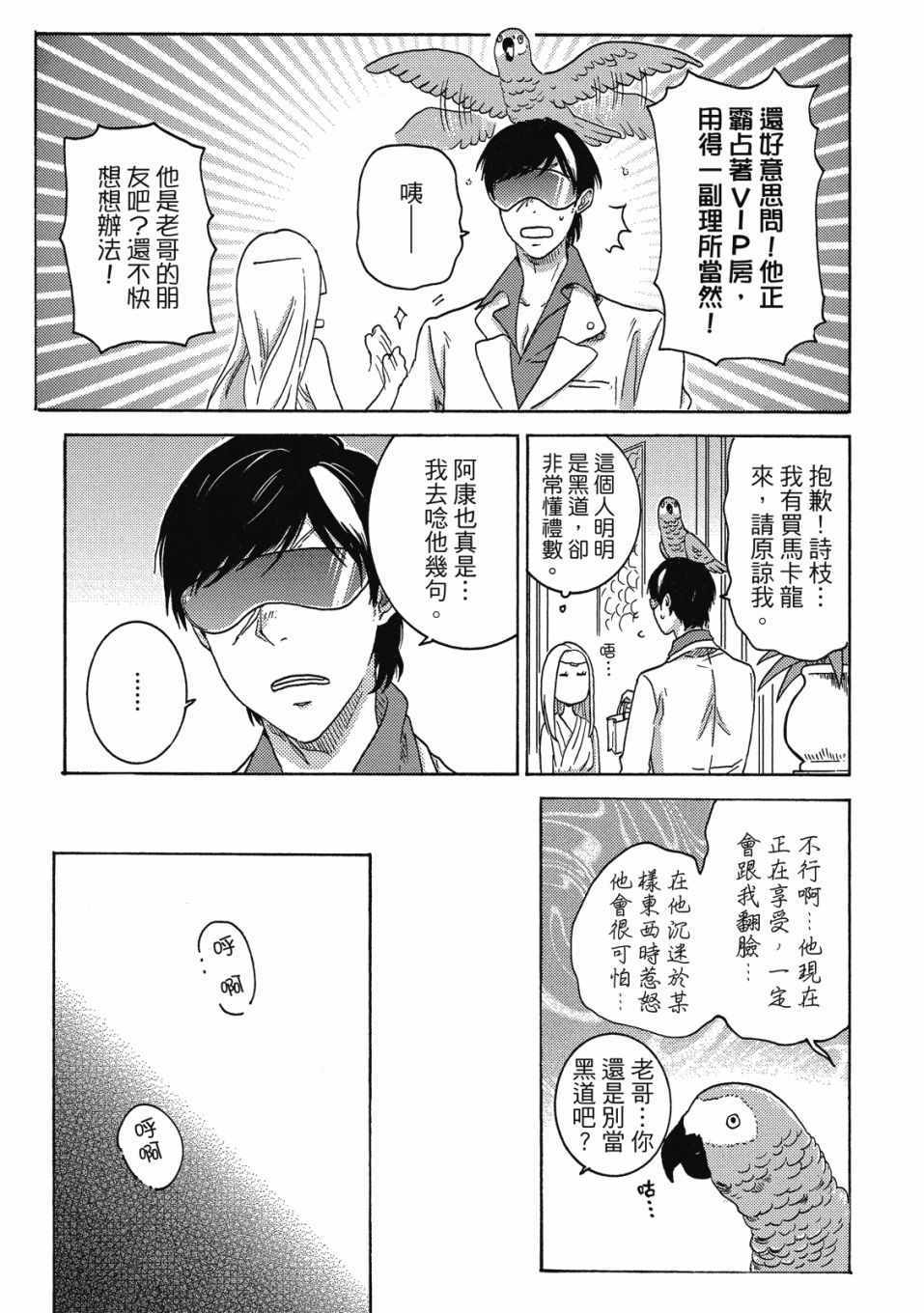 《独占我的英雄》漫画 08卷