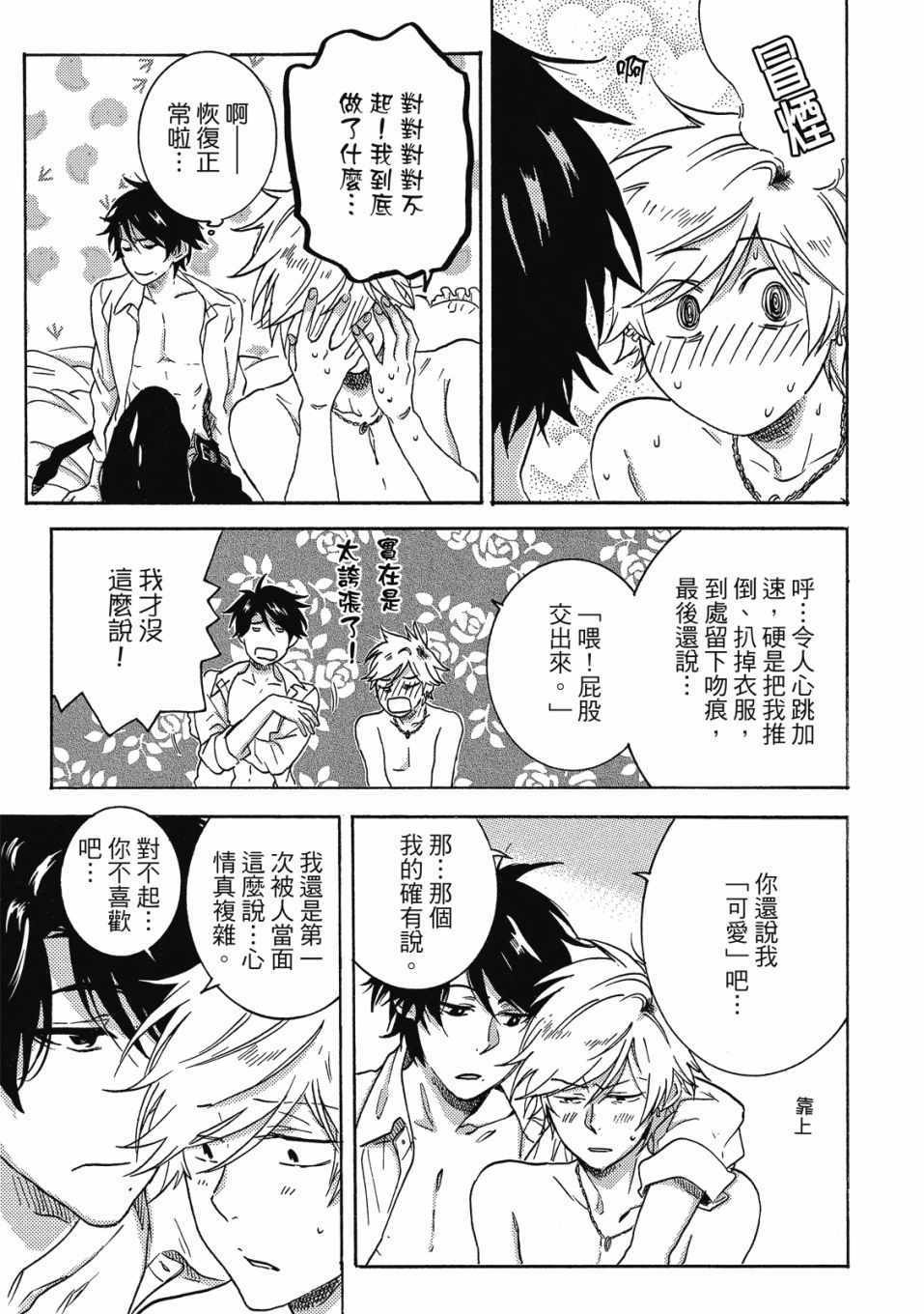 《独占我的英雄》漫画 08卷