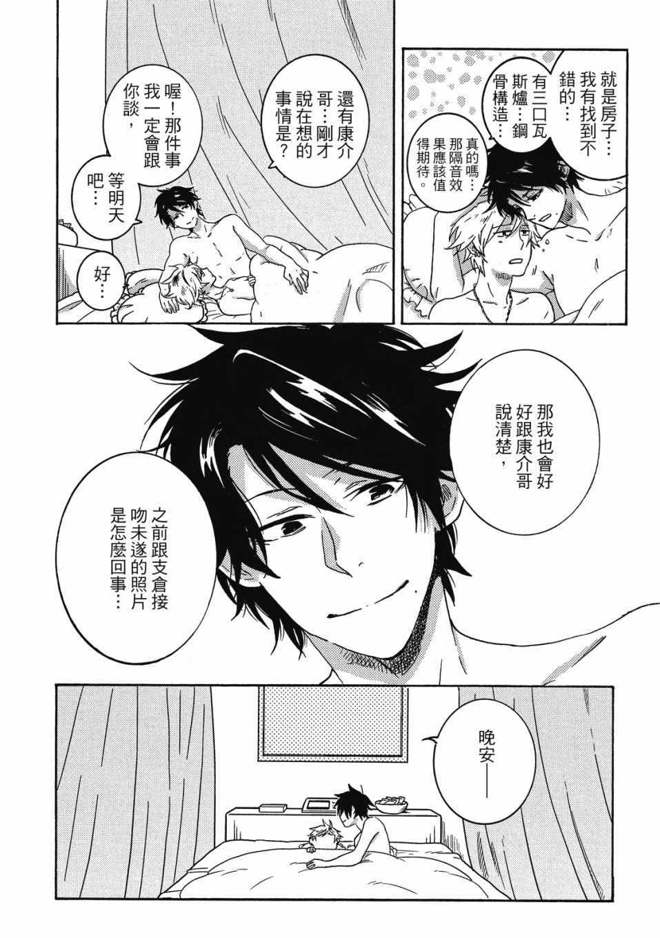 《独占我的英雄》漫画 08卷