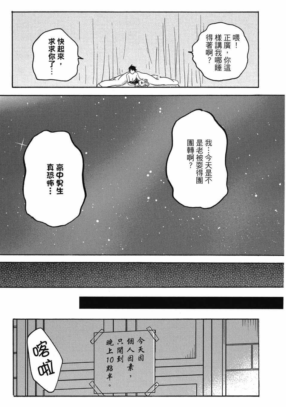 《独占我的英雄》漫画 08卷