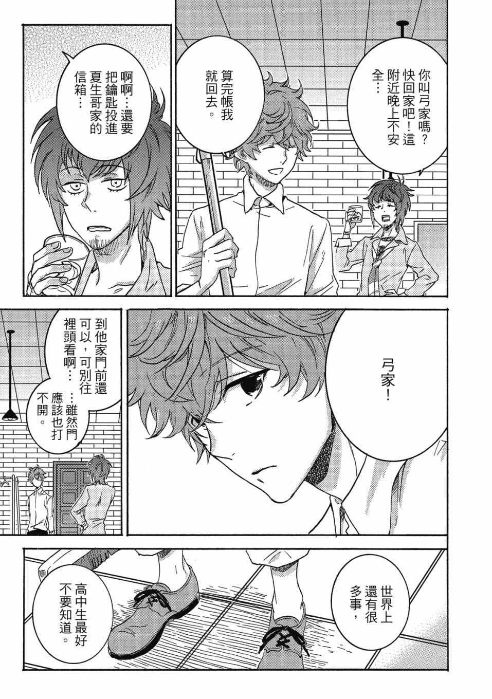 《独占我的英雄》漫画 08卷