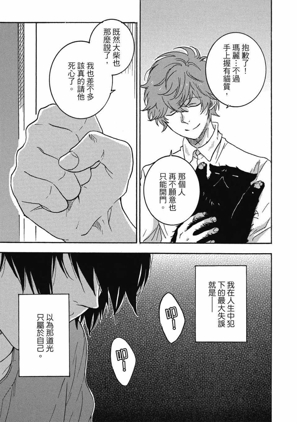 《独占我的英雄》漫画 08卷