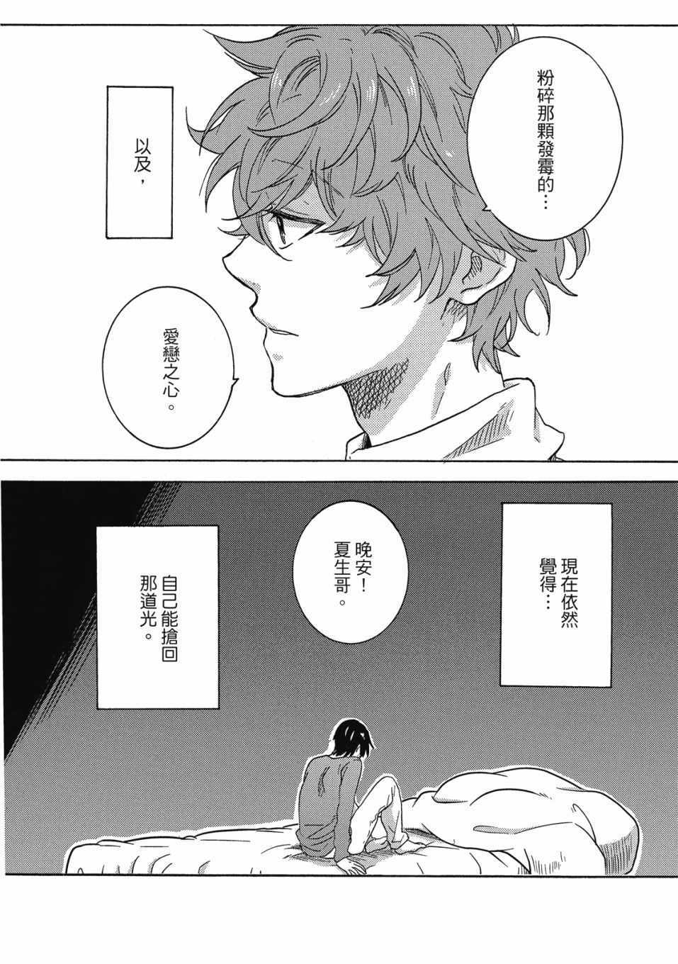 《独占我的英雄》漫画 08卷