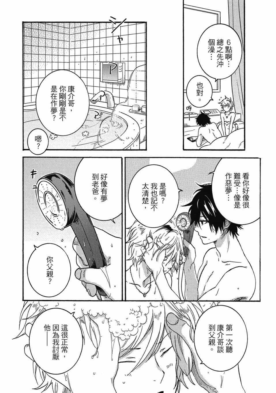 《独占我的英雄》漫画 08卷