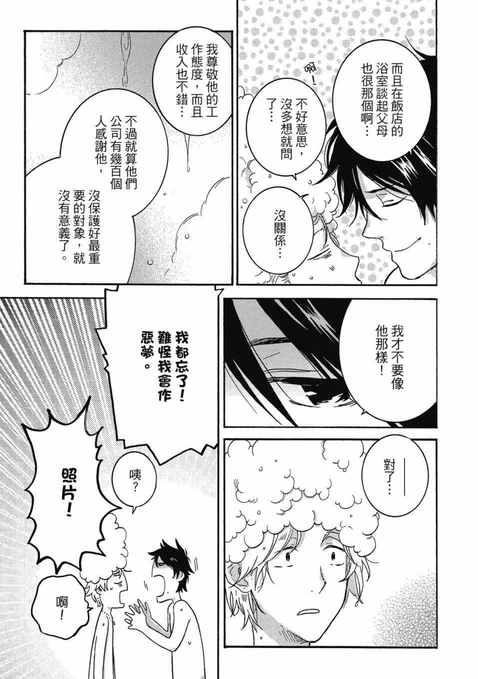 《独占我的英雄》漫画 08卷