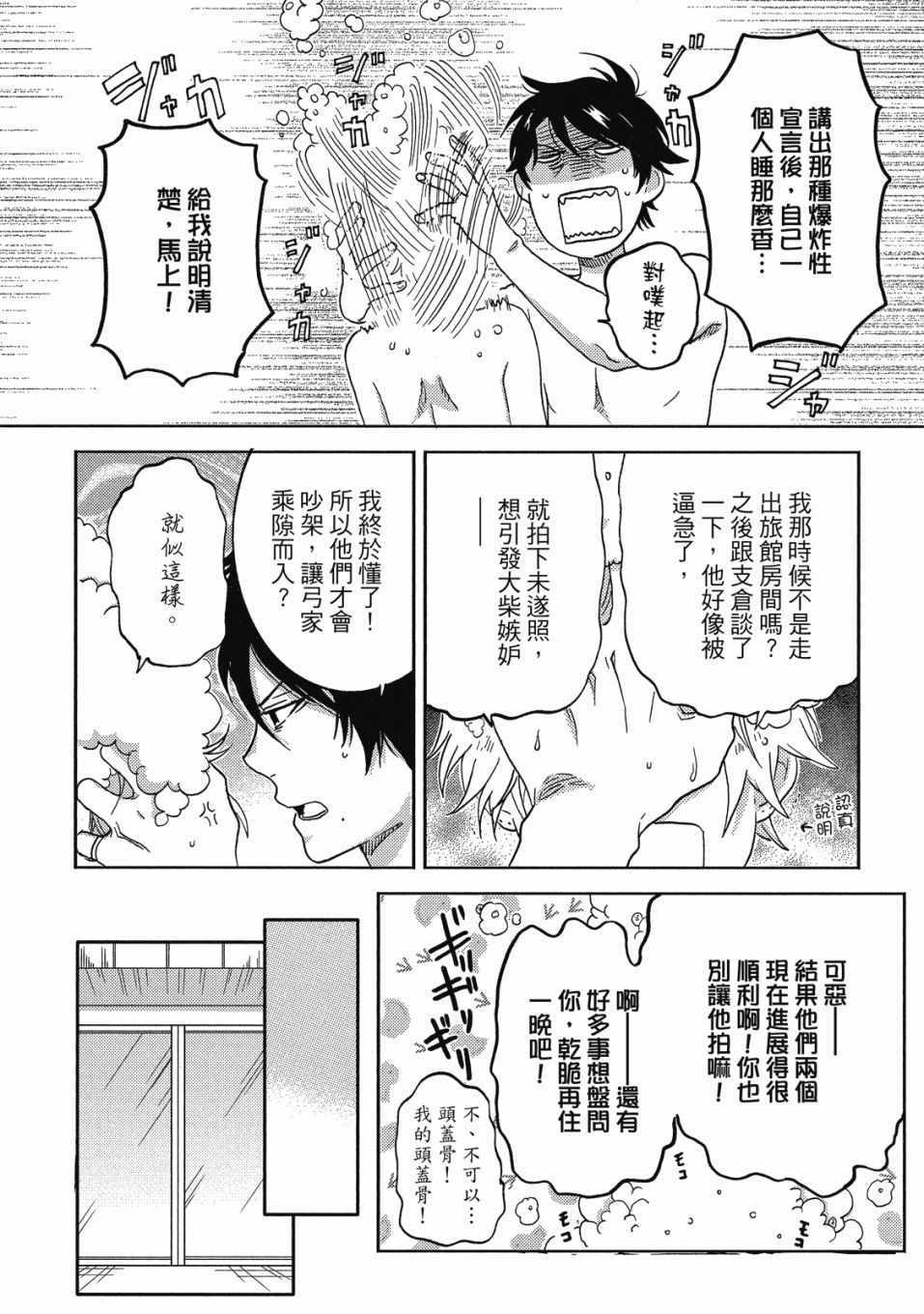 《独占我的英雄》漫画 08卷