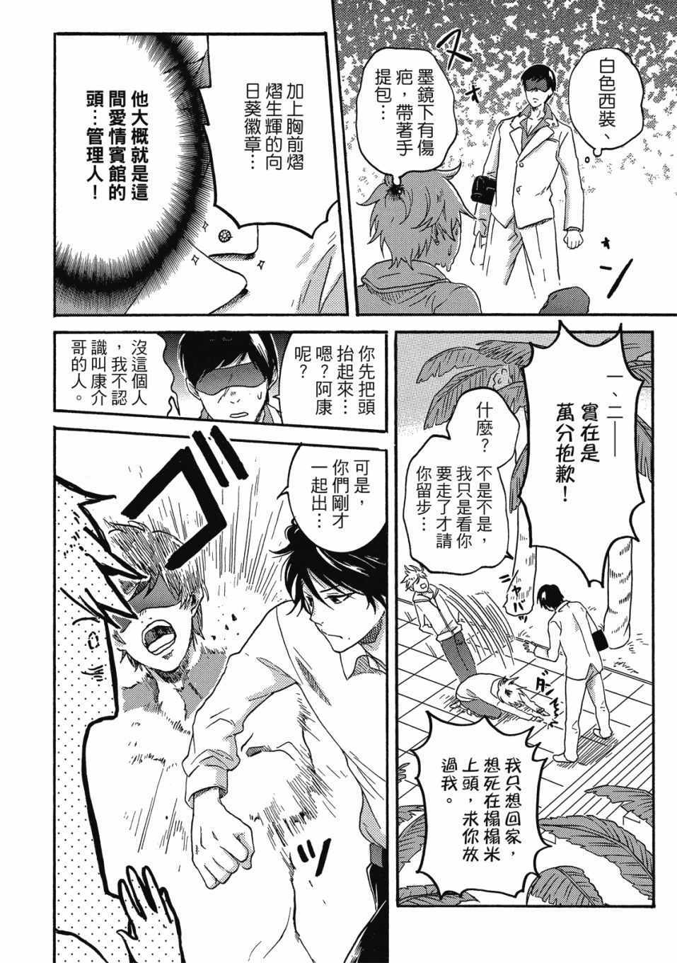 《独占我的英雄》漫画 08卷