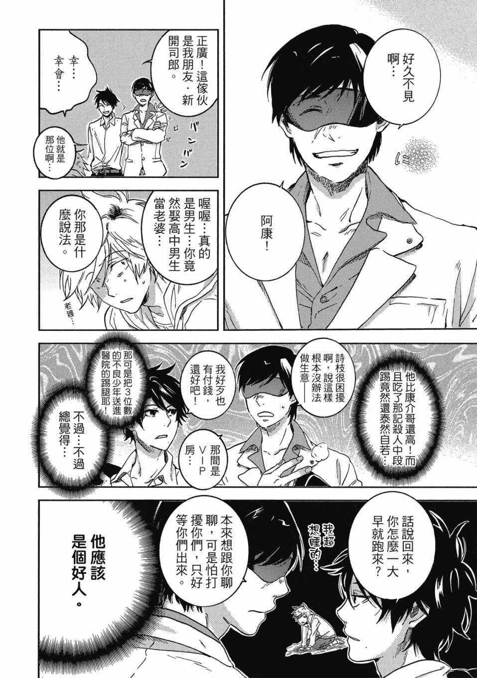 《独占我的英雄》漫画 08卷