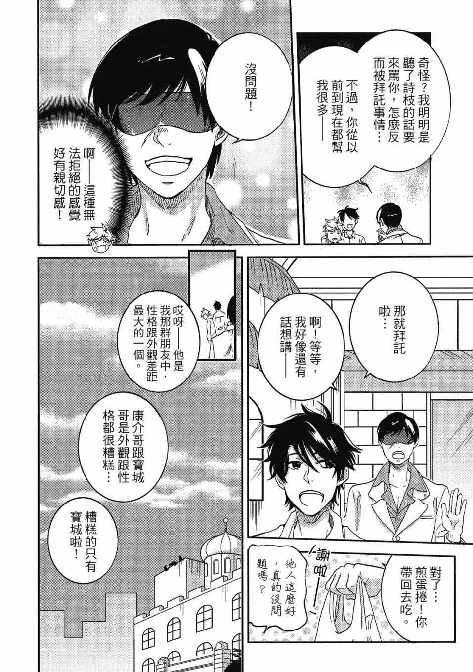 《独占我的英雄》漫画 08卷