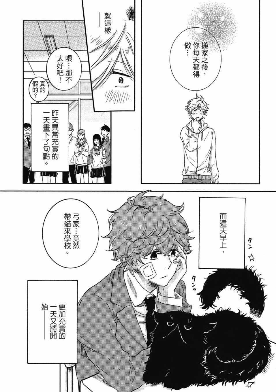 《独占我的英雄》漫画 08卷