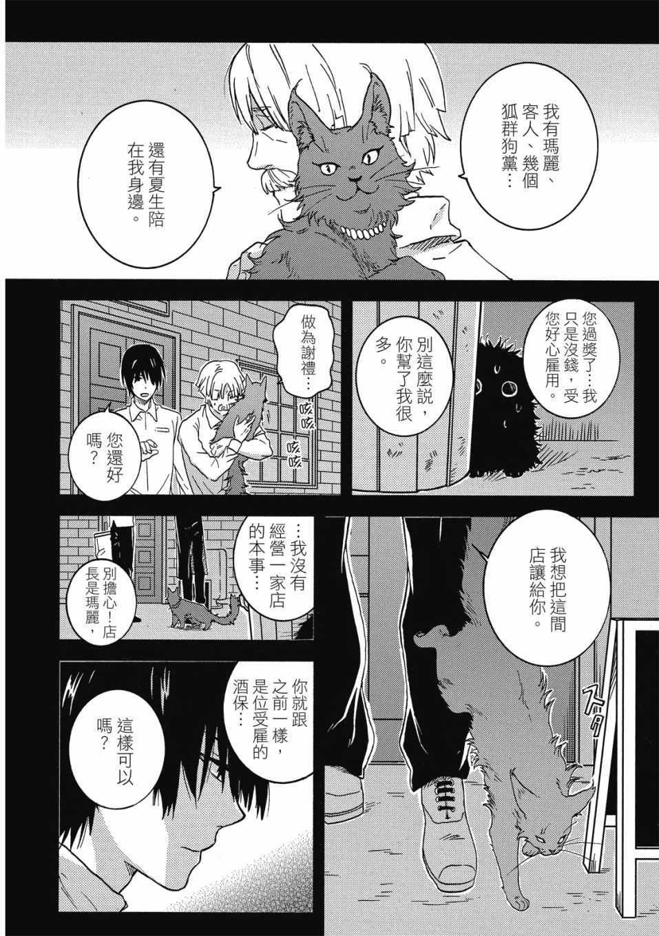 《独占我的英雄》漫画 08卷