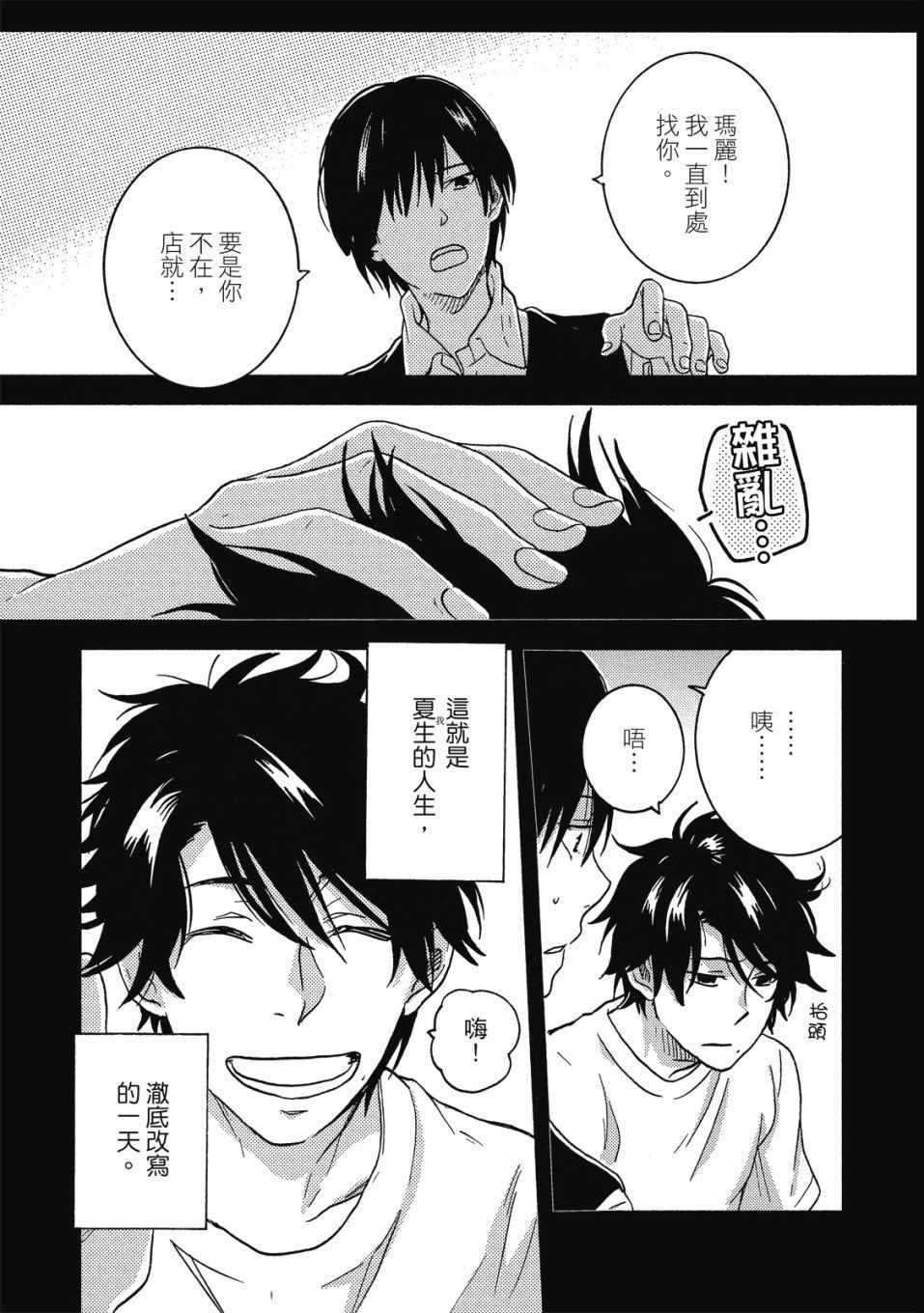 《独占我的英雄》漫画 08卷