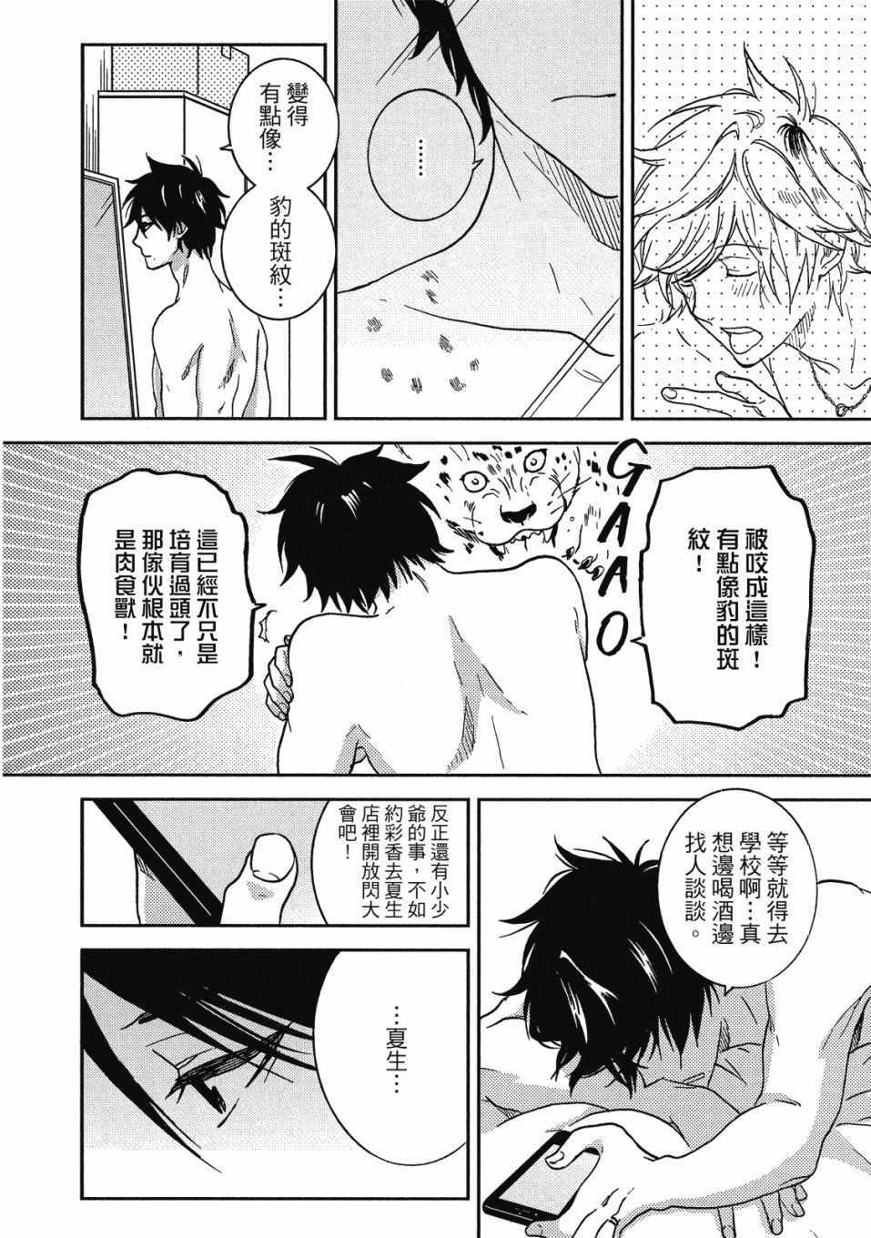 《独占我的英雄》漫画 08卷