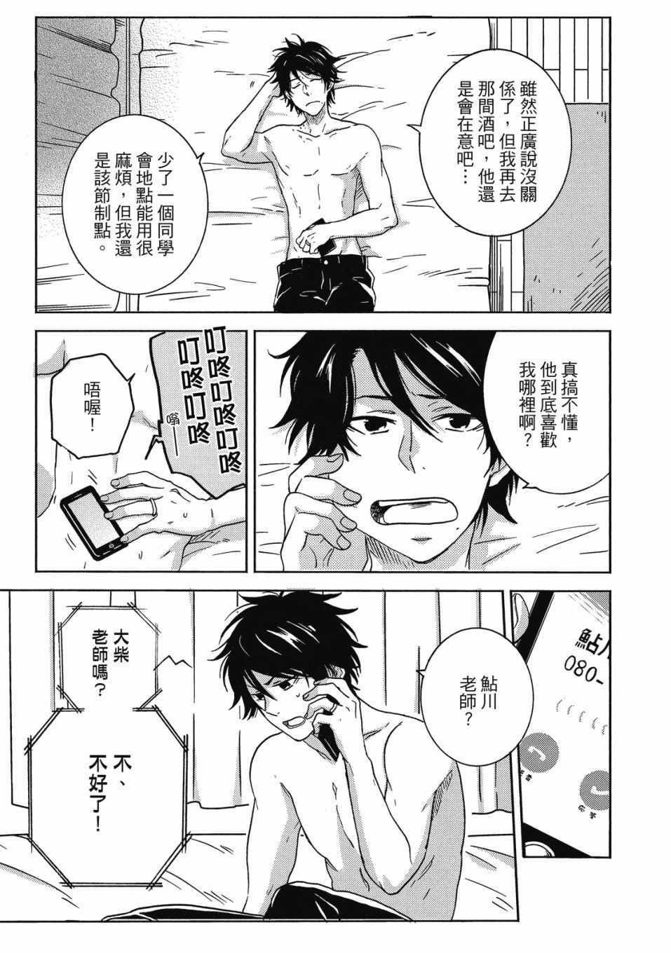 《独占我的英雄》漫画 08卷