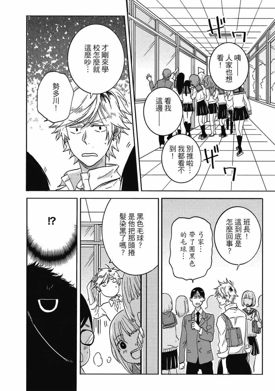 《独占我的英雄》漫画 08卷