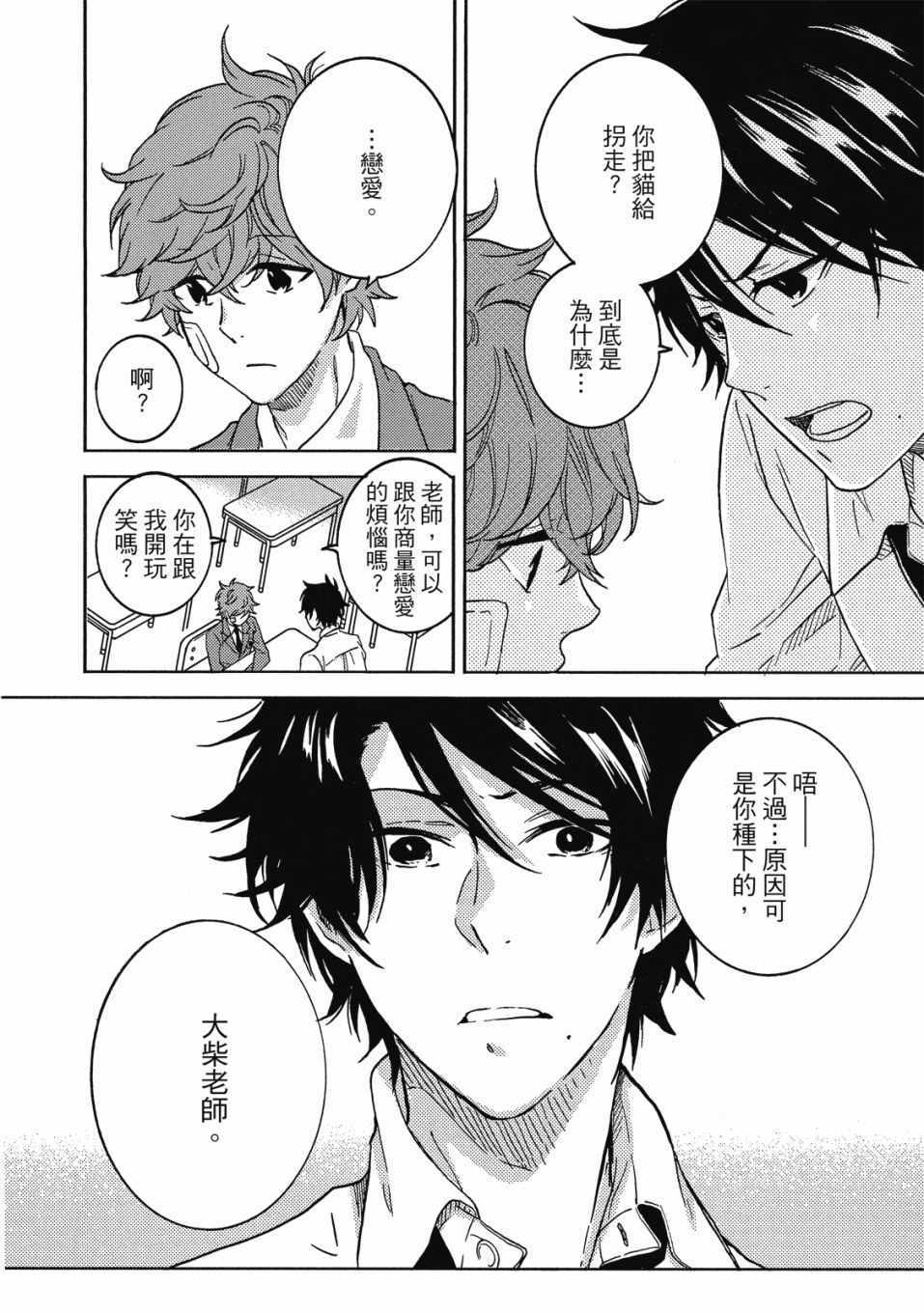 《独占我的英雄》漫画 08卷