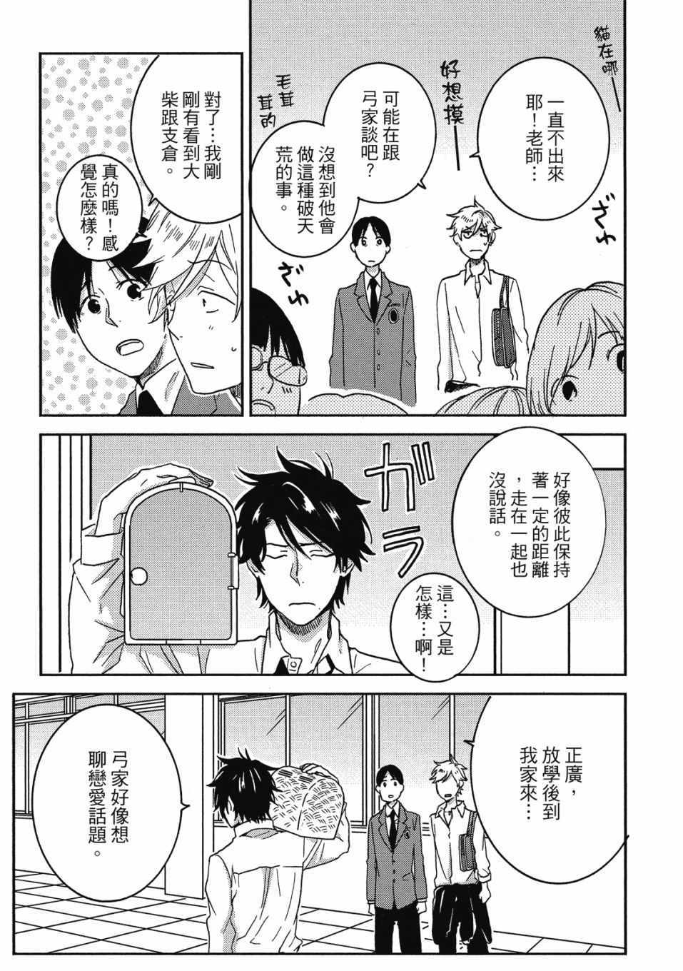 《独占我的英雄》漫画 08卷