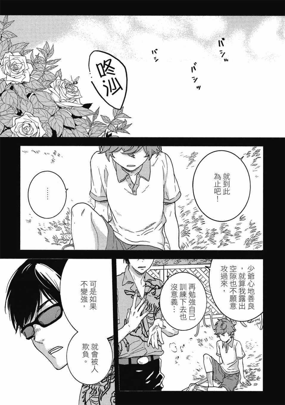 《独占我的英雄》漫画 08卷