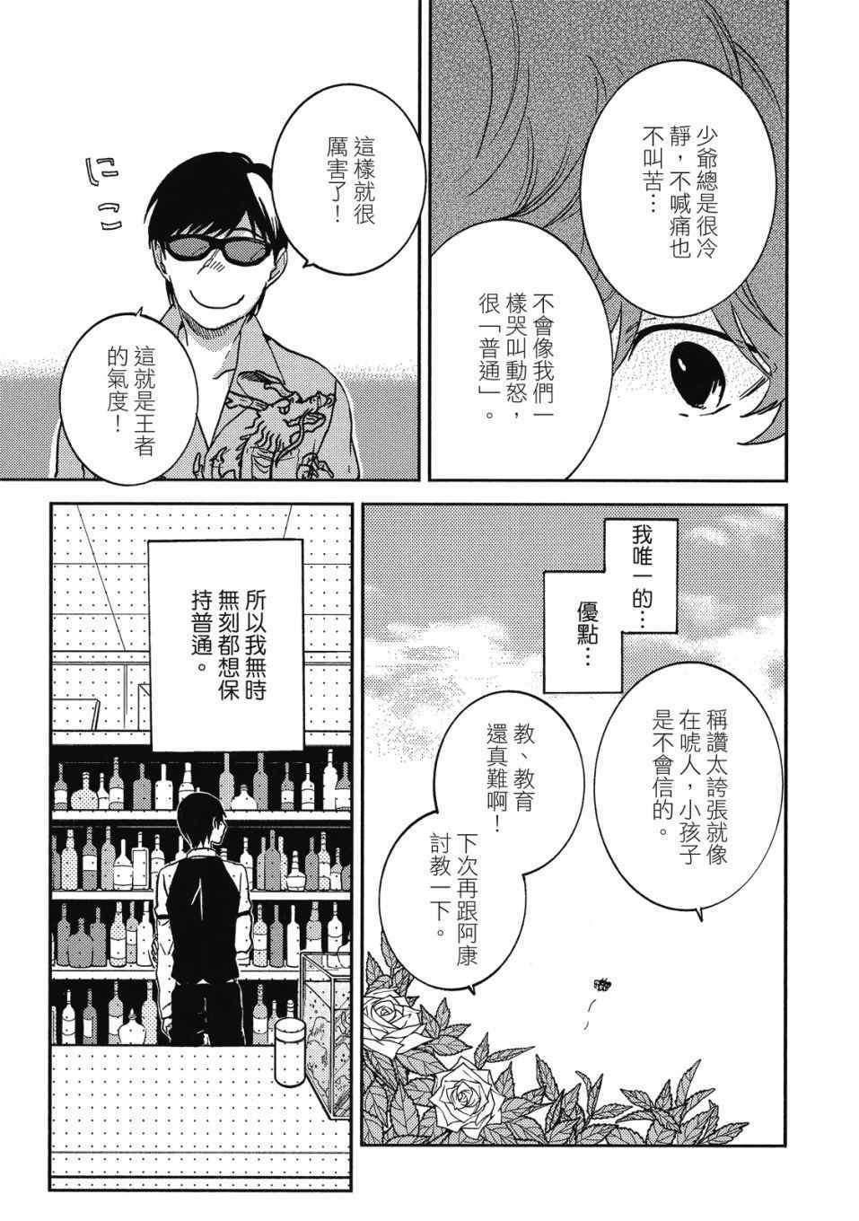 《独占我的英雄》漫画 08卷