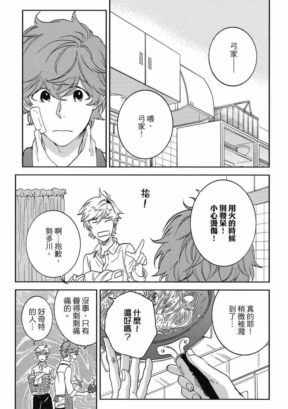 《独占我的英雄》漫画 08卷