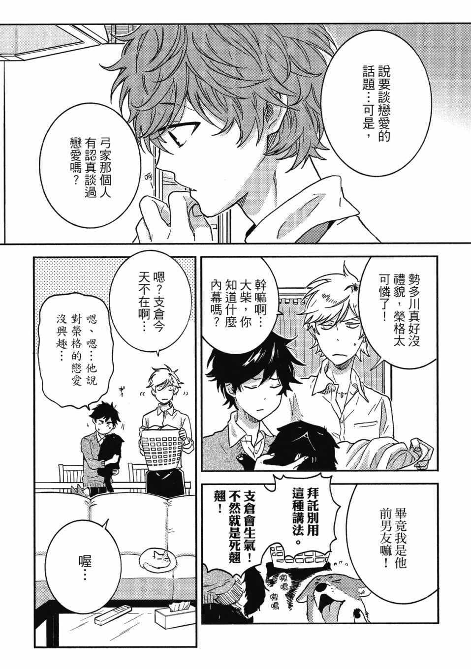 《独占我的英雄》漫画 08卷