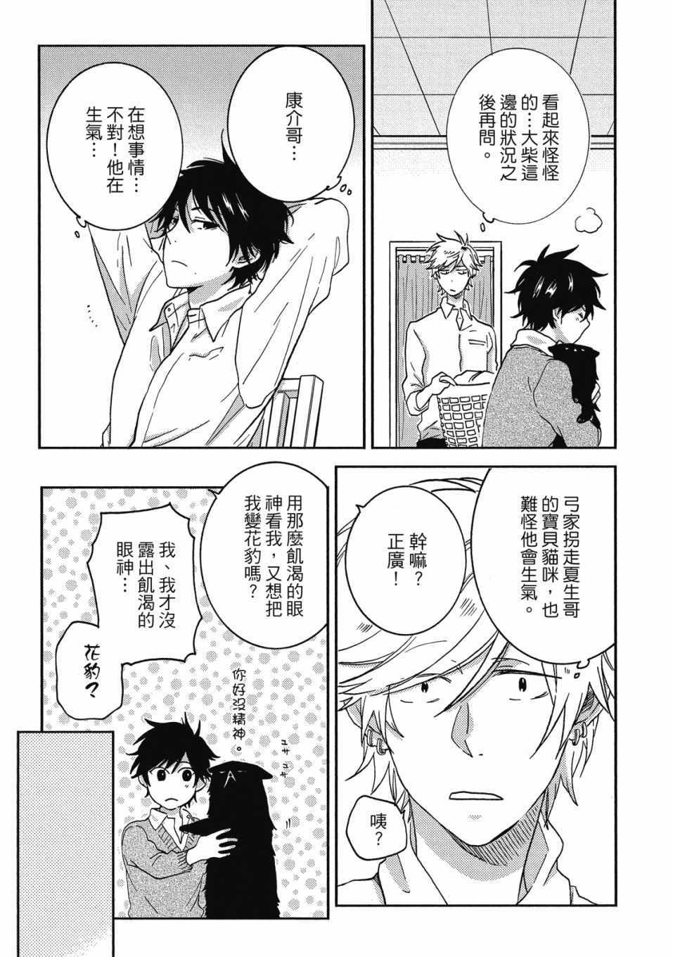 《独占我的英雄》漫画 08卷