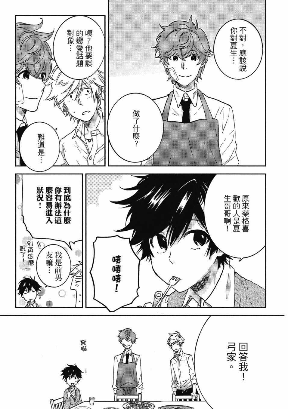 《独占我的英雄》漫画 08卷