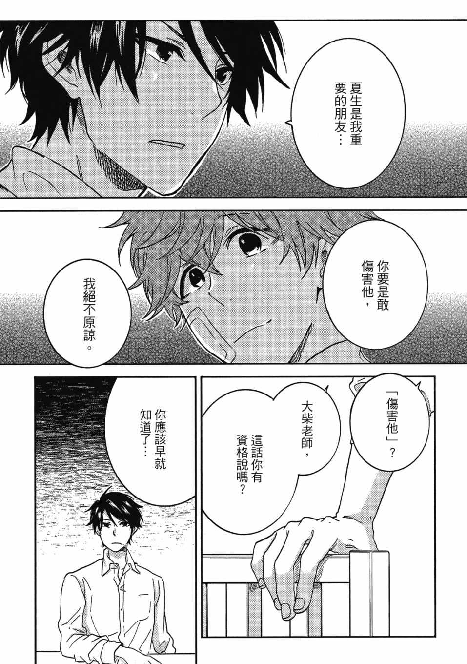 《独占我的英雄》漫画 08卷