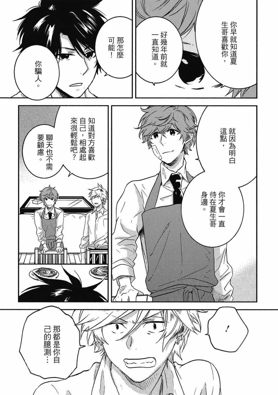 《独占我的英雄》漫画 08卷