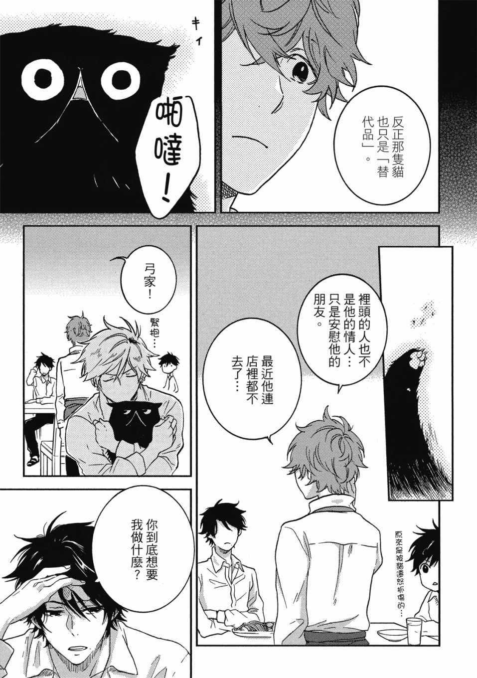 《独占我的英雄》漫画 08卷