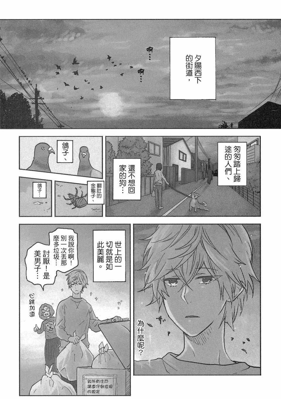 《独占我的英雄》漫画 08卷