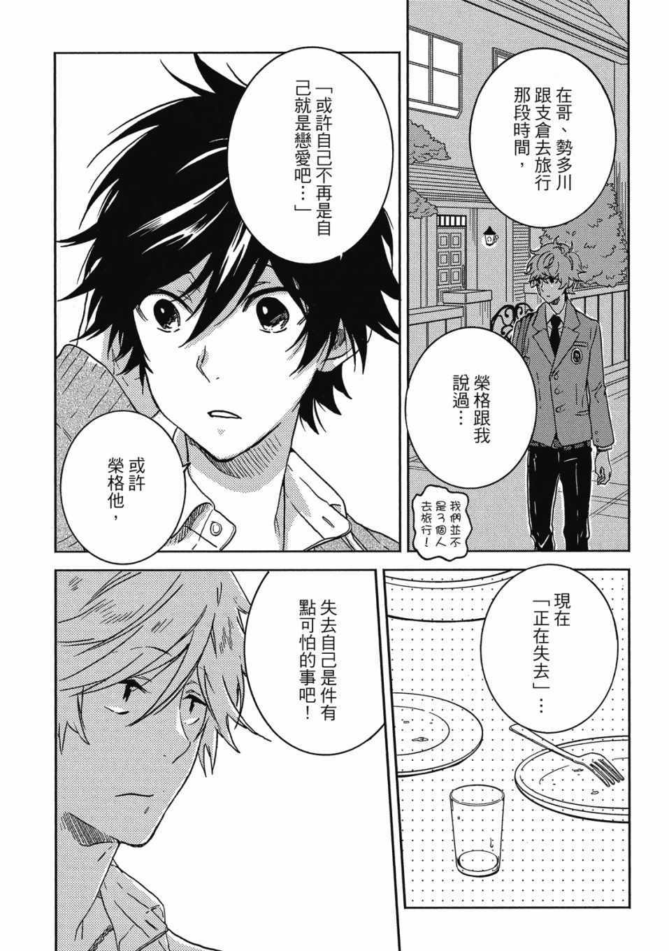 《独占我的英雄》漫画 08卷