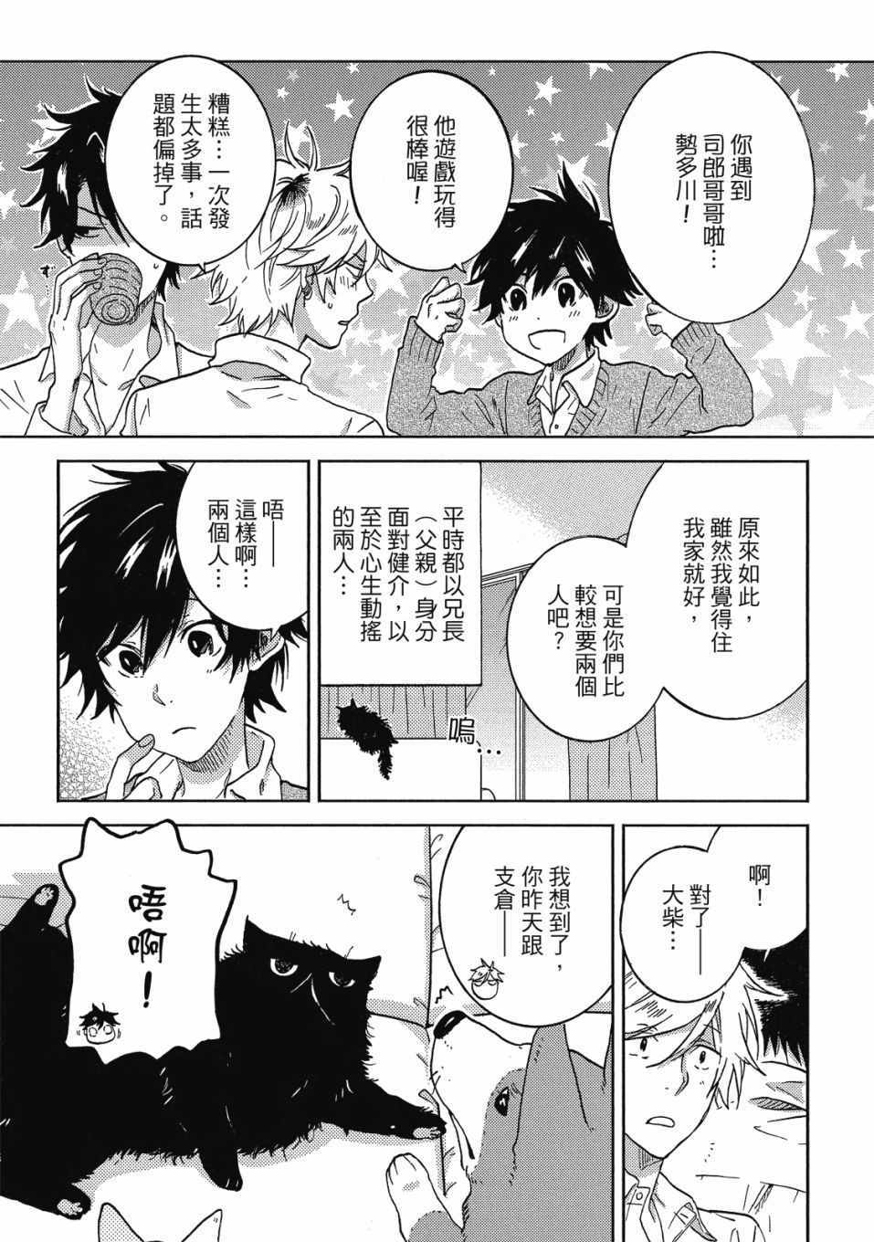 《独占我的英雄》漫画 08卷